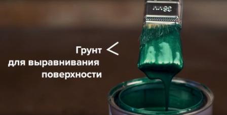 грунт эмаль по ржавчине грунт эмаль по ржавчине