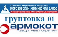 Грунтовка Армокот-01 Грунтовка Армокот-01 купить